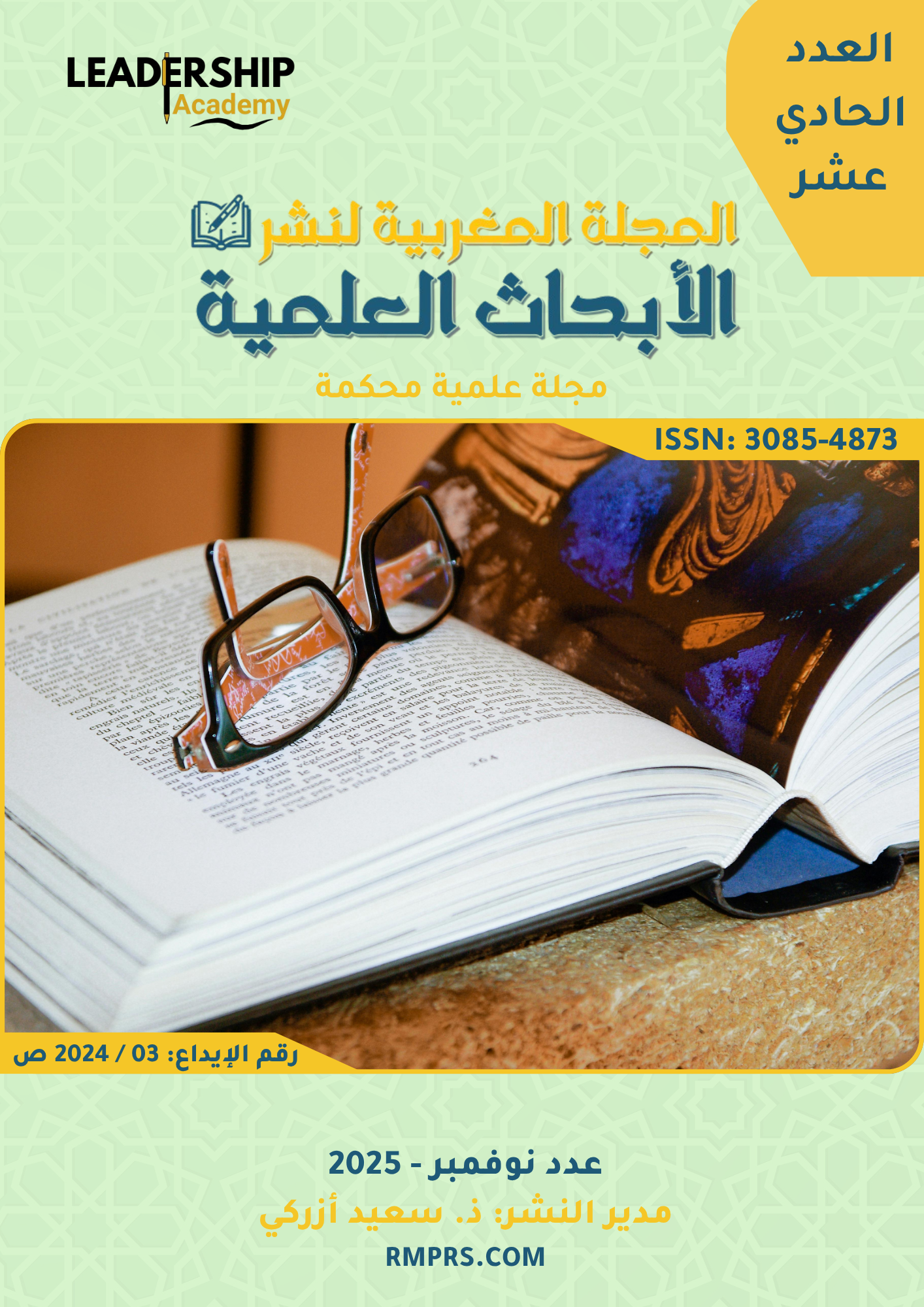 هذا غلاف العدد الحادي عشر