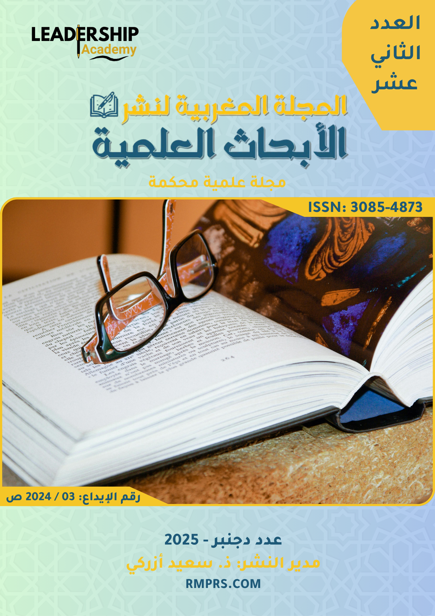 					معاينة عدد 12- دجنبر (2025)
				