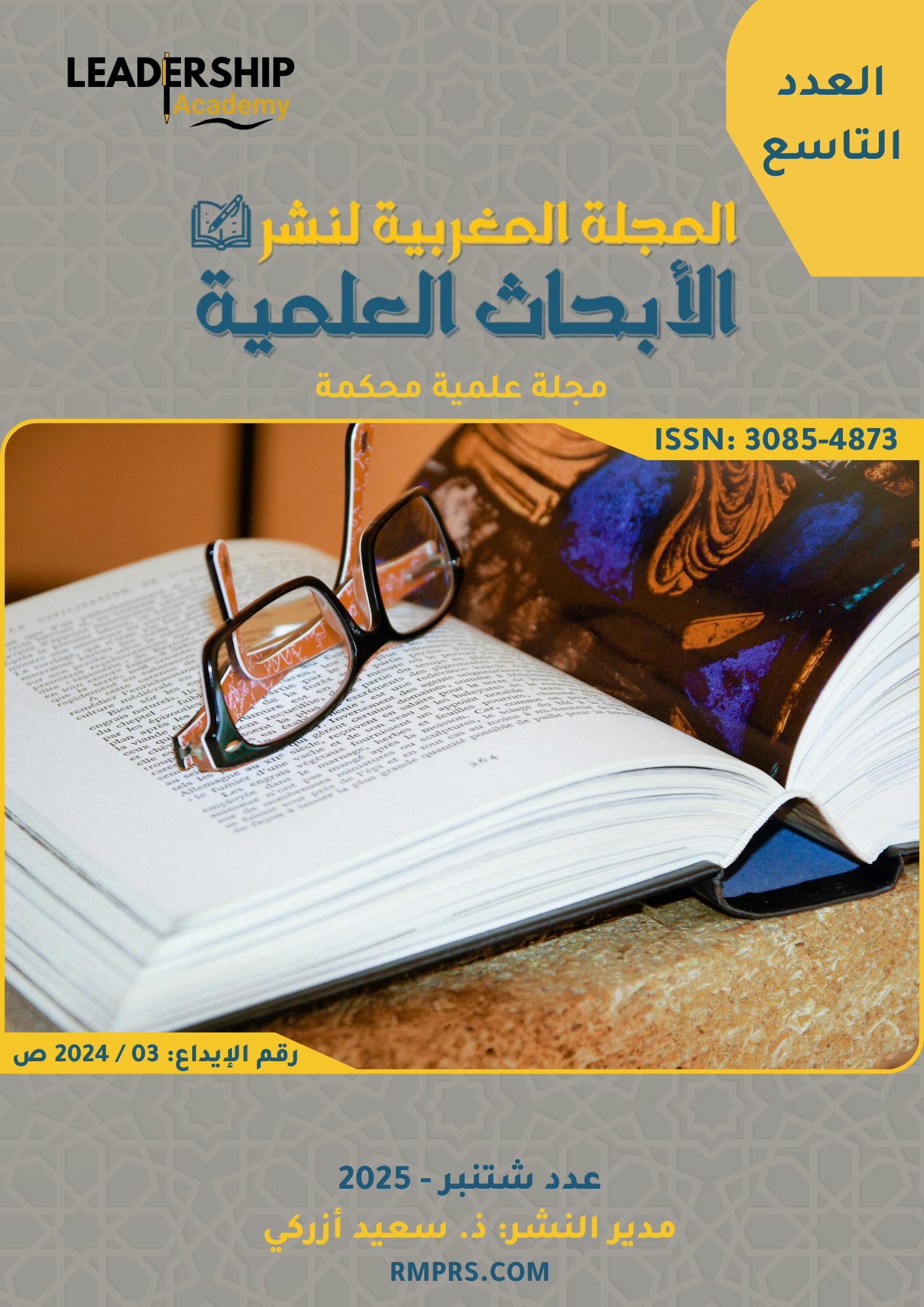 هذا غلاف العدد التاسع